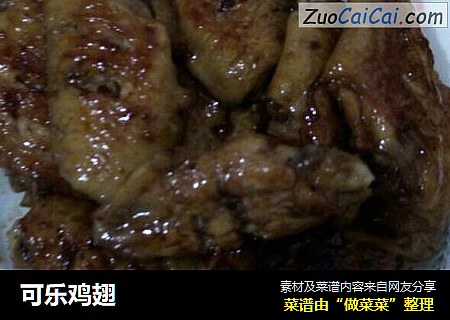 可乐鸡翅