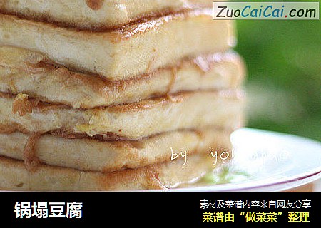 锅塌豆腐