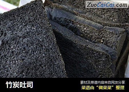 竹炭吐司