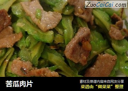 苦瓜肉片