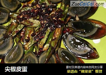 尖椒皮蛋