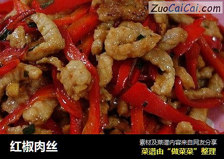 红椒肉丝