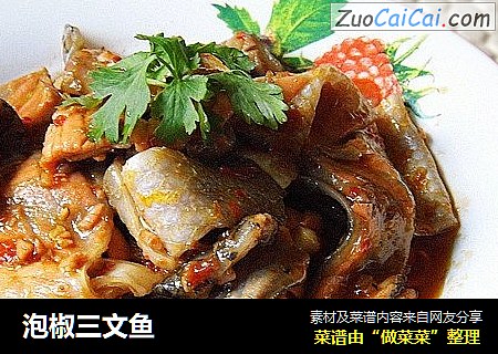 泡椒三文鱼