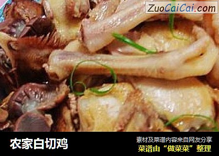 农家白切鸡