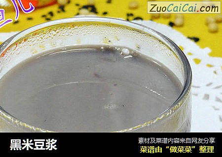 黑米豆浆