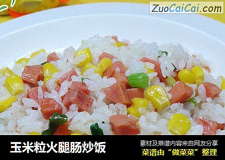 玉米粒火腿肠炒饭