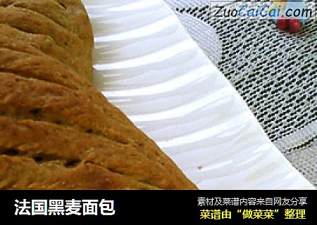 法国黑麦面包