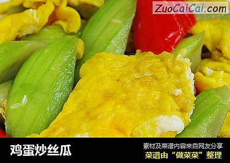 鸡蛋炒丝瓜