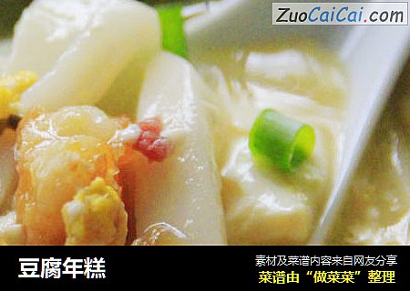 豆腐年糕