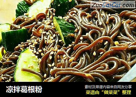 凉拌葛根粉