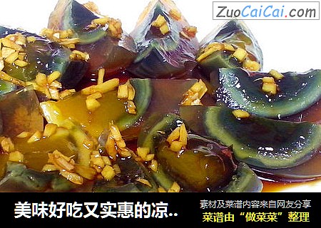 美味好吃又实惠的凉拌菜——姜汁松花蛋