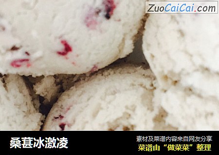 桑葚冰激凌