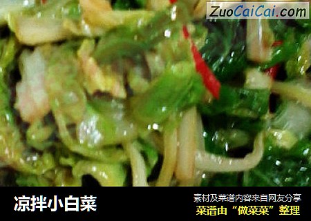 凉拌小白菜