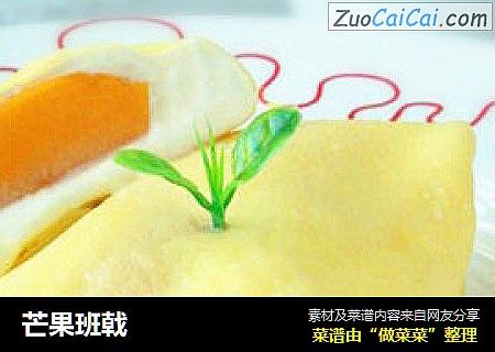 芒果班戟
