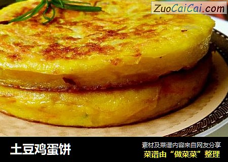 土豆鸡蛋饼