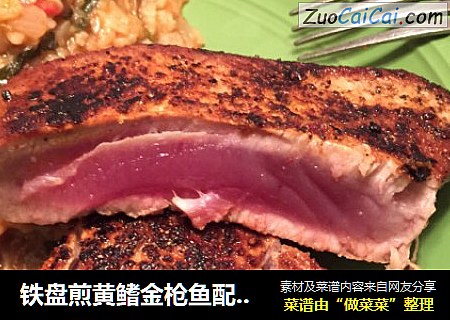 铁盘煎黄鳍金枪鱼配西班牙辣香肠烩饭