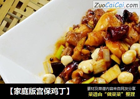 【家庭版宫保鸡丁】