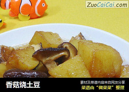 香菇烧土豆