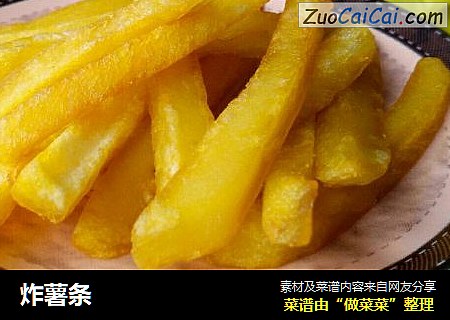 炸薯条