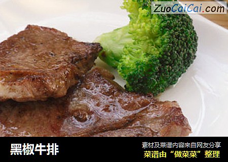 黑椒牛排