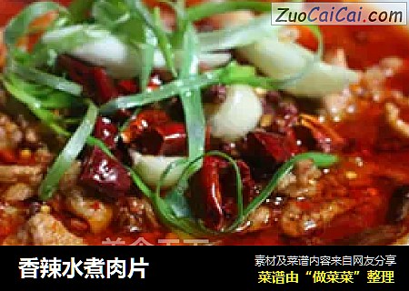 香辣水煮肉片