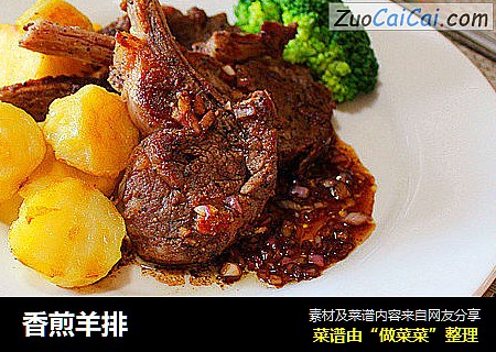 香煎羊排