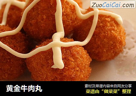 黄金牛肉丸