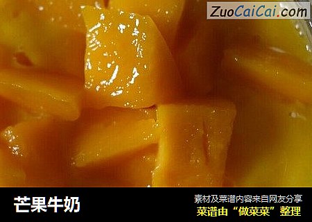 芒果牛奶