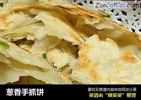 葱香手抓饼