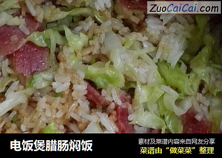 电饭煲腊肠焖饭