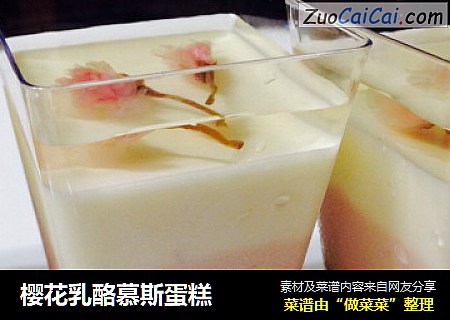 樱花乳酪慕斯蛋糕