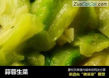 蒜蓉生菜