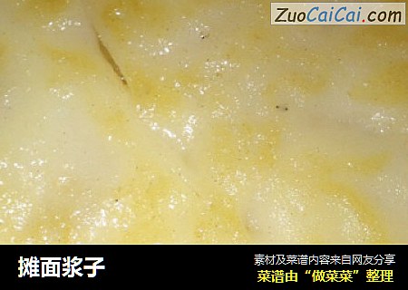 摊面浆子