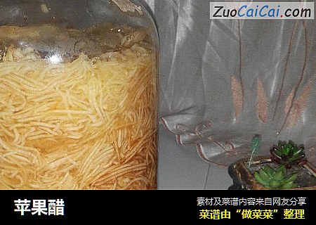 苹果醋