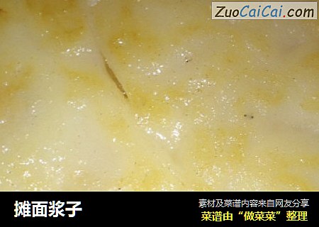摊面浆子