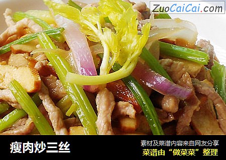 瘦肉炒三丝