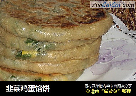 韭菜鸡蛋馅饼