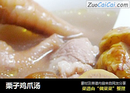栗子鸡爪汤