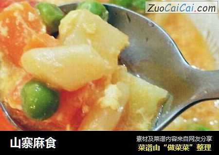 山寨麻食
