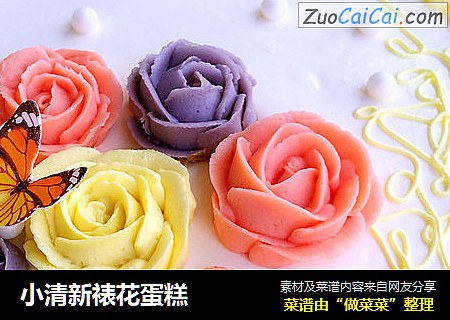 小清新裱花蛋糕