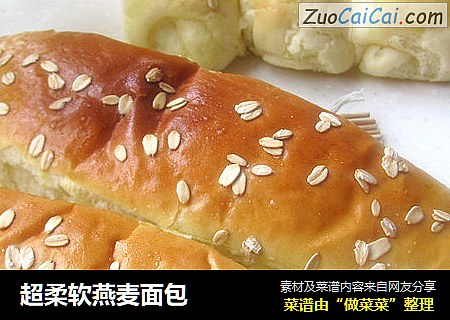 超柔软燕麦面包