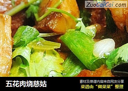 五花肉烧慈姑