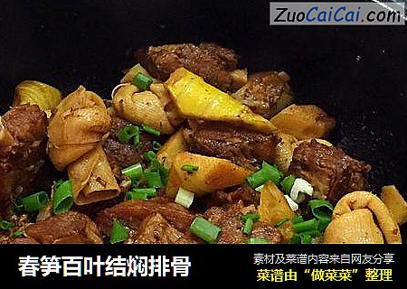春笋百叶结焖排骨