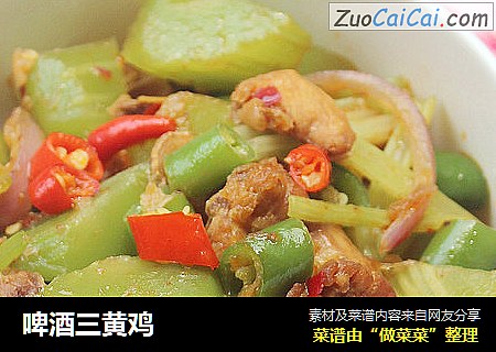 啤酒三黄鸡