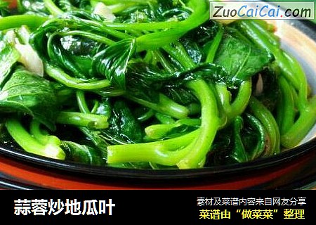 蒜蓉炒地瓜叶