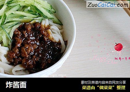 炸酱面