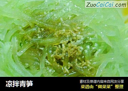 凉拌青笋