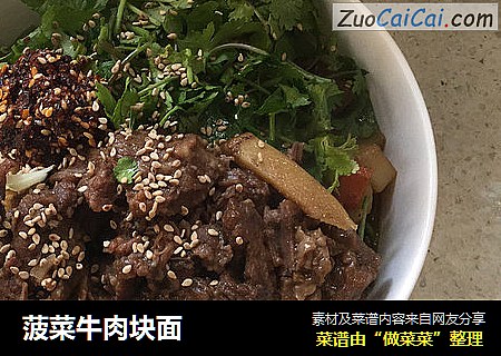 菠菜牛肉块面