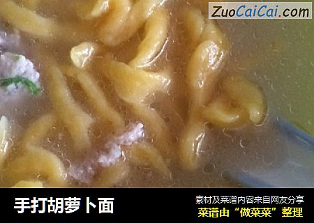 手打胡萝卜面