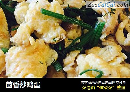 茴香炒鸡蛋